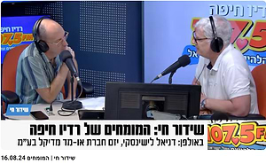 ורטיקה מתארחת בתוכנית "המומחים" ברדיו חיפה