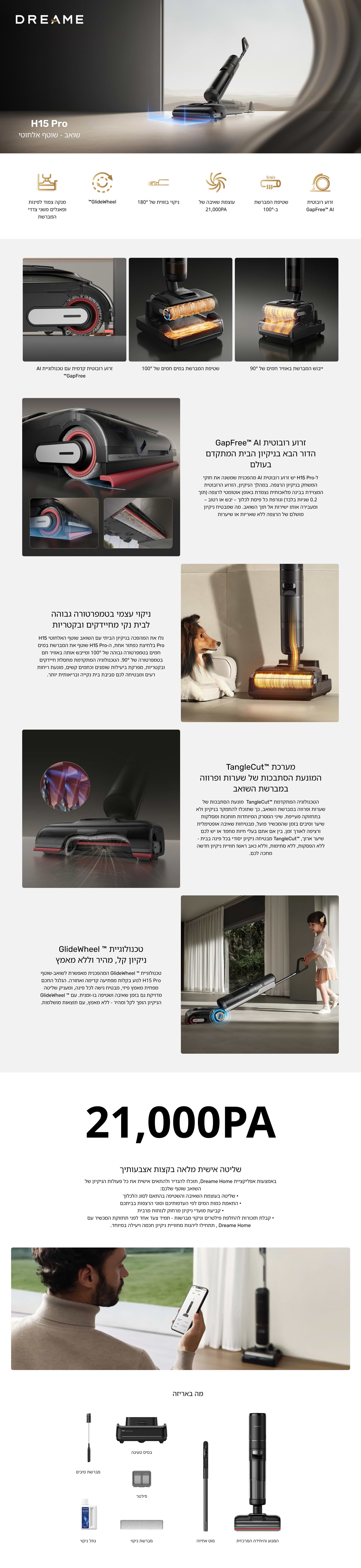 
הזמנה מוקדמת H15 PRO שואב - שוטף אלחוטי  | שואבי אבק שוטפים  
43